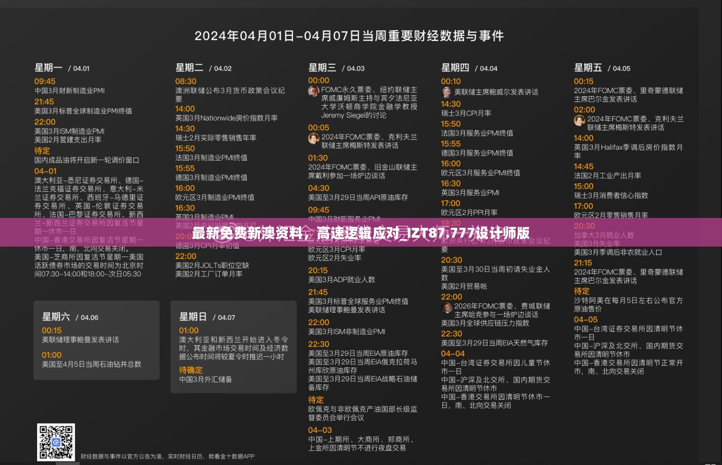 ＂香港精准最准资料免费＂的：高速应对逻辑_专业版9.85