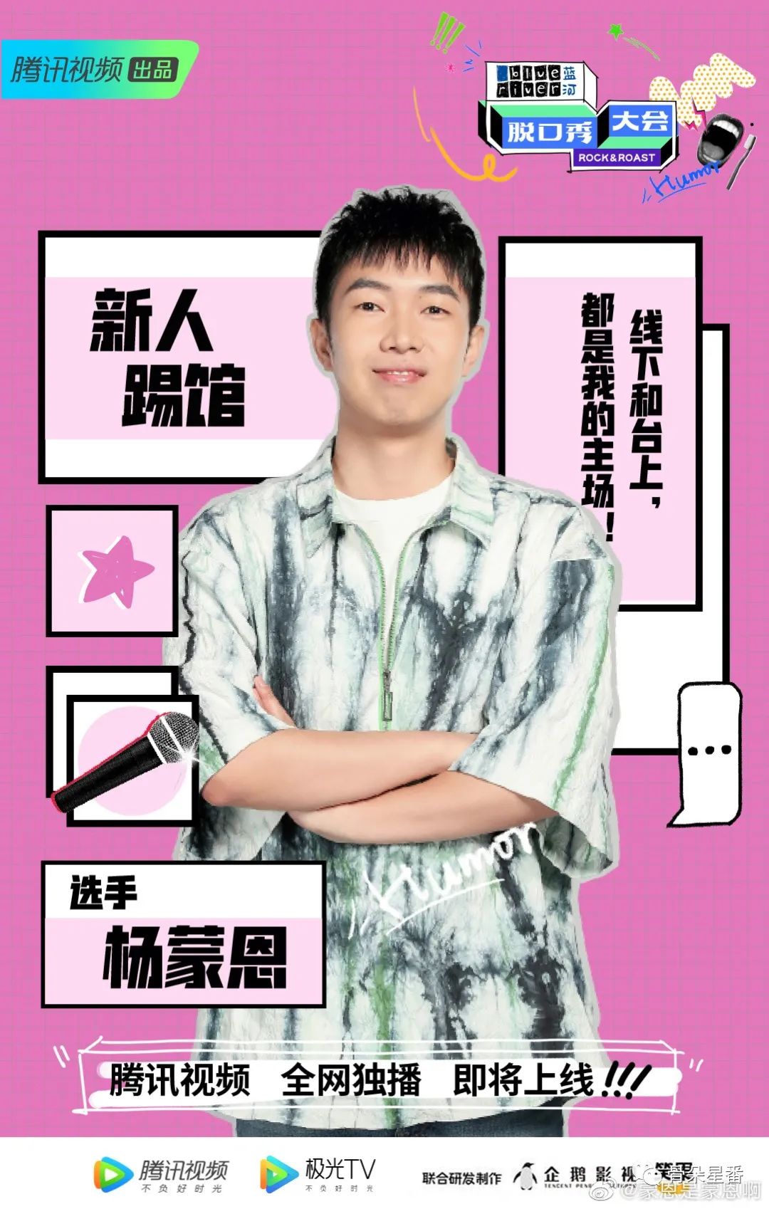 🌟杨蒙恩最新动态揭秘🌟