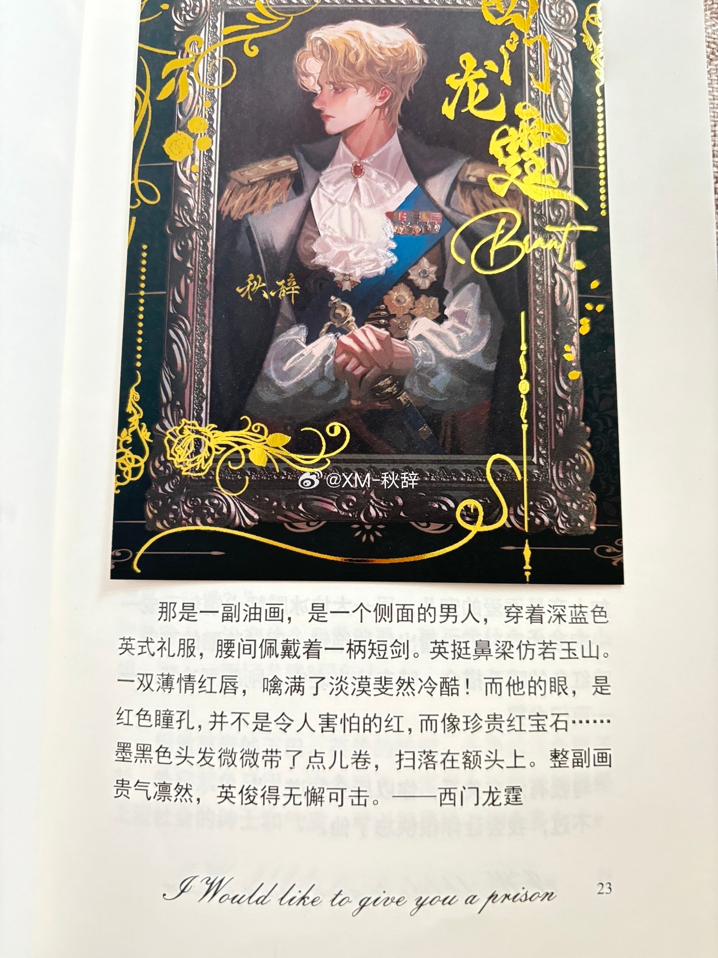 七夜守则西门龙霆最新动态更新