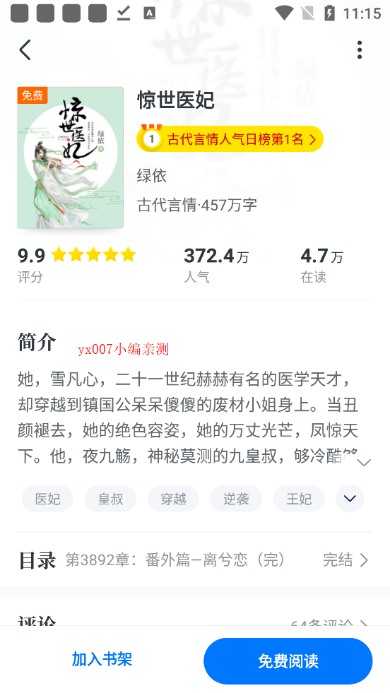绝世药皇最新章节列表更新速递