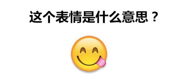 一网打尽！最新微信表情包含义全解析