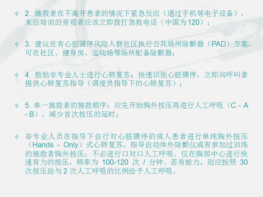 日常故事中的2025心肺复苏指南解读